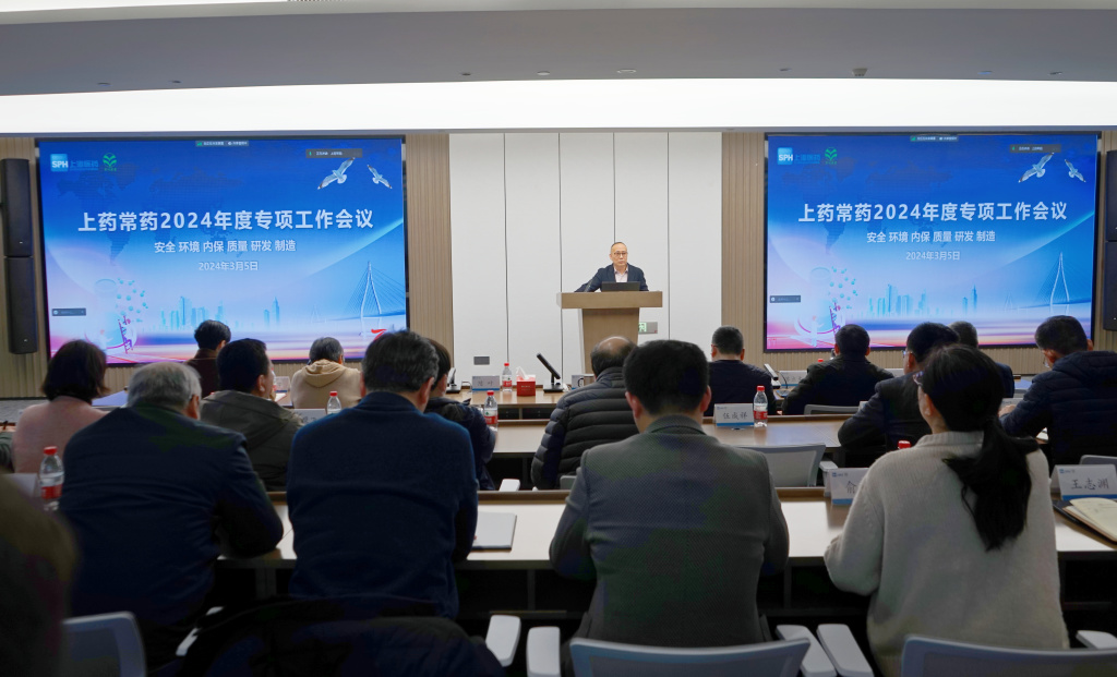公司召開2024年質量、研發、制造、安全、環境、內保專項工作會議